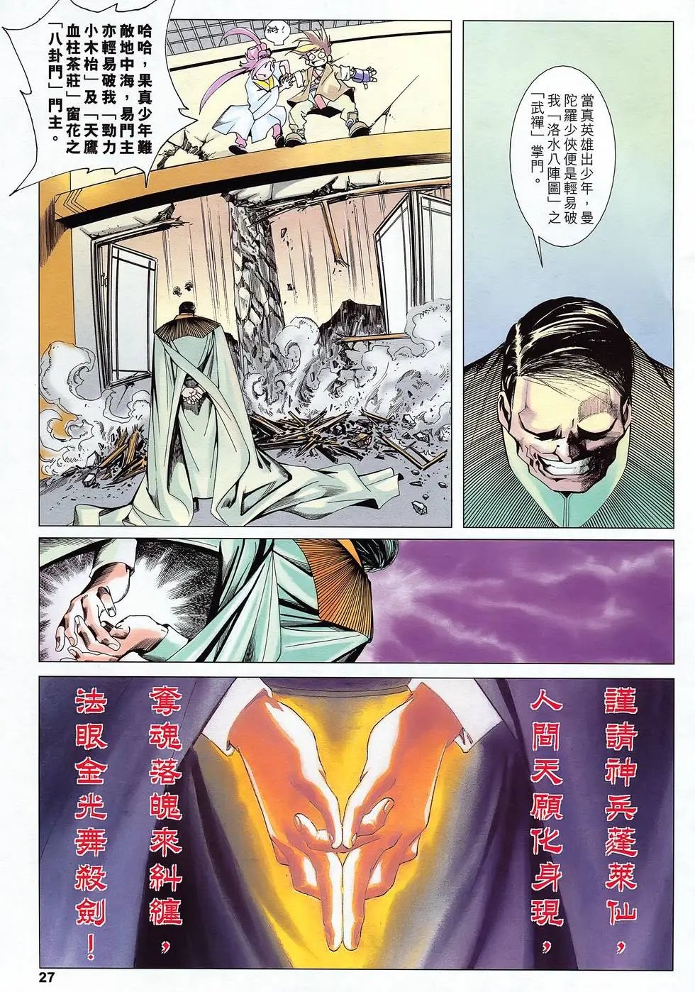 第26卷 天鹰血栓