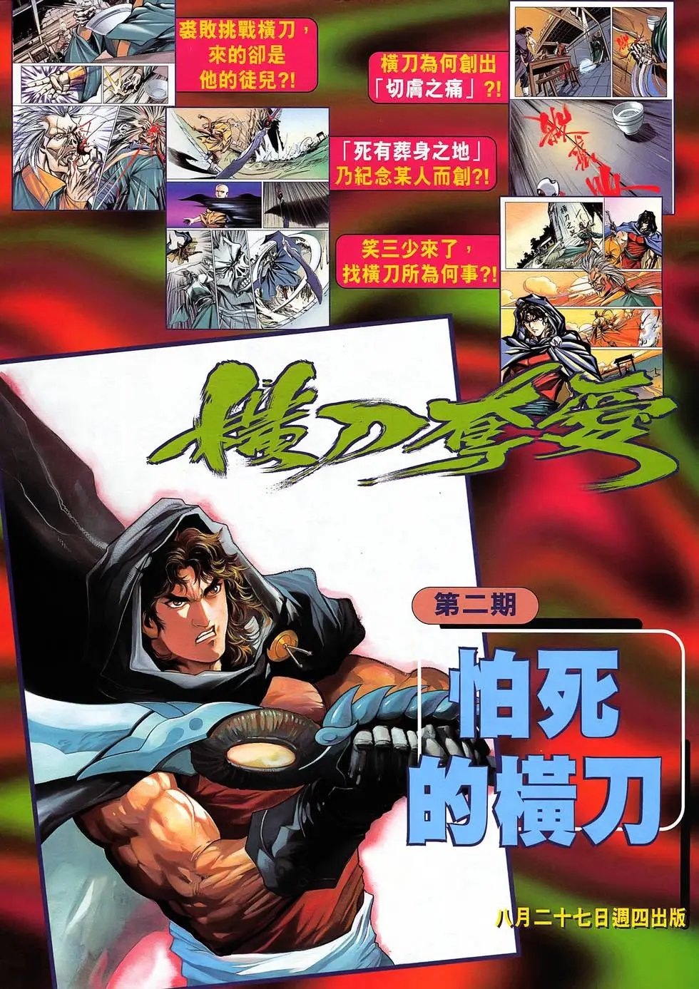 第26卷 天鹰血栓