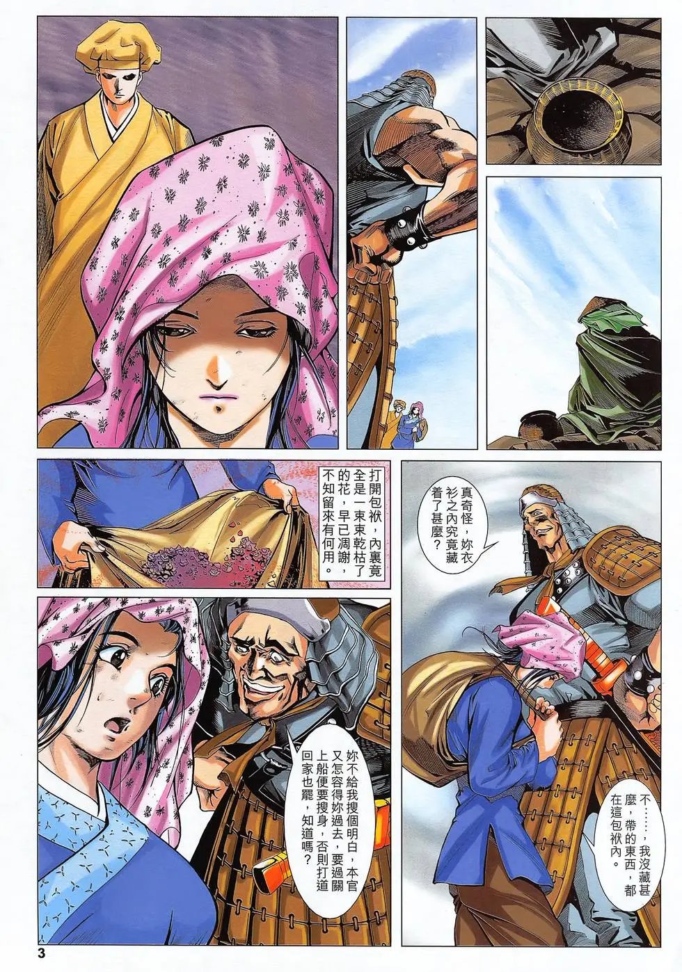 第28卷 前世今生情