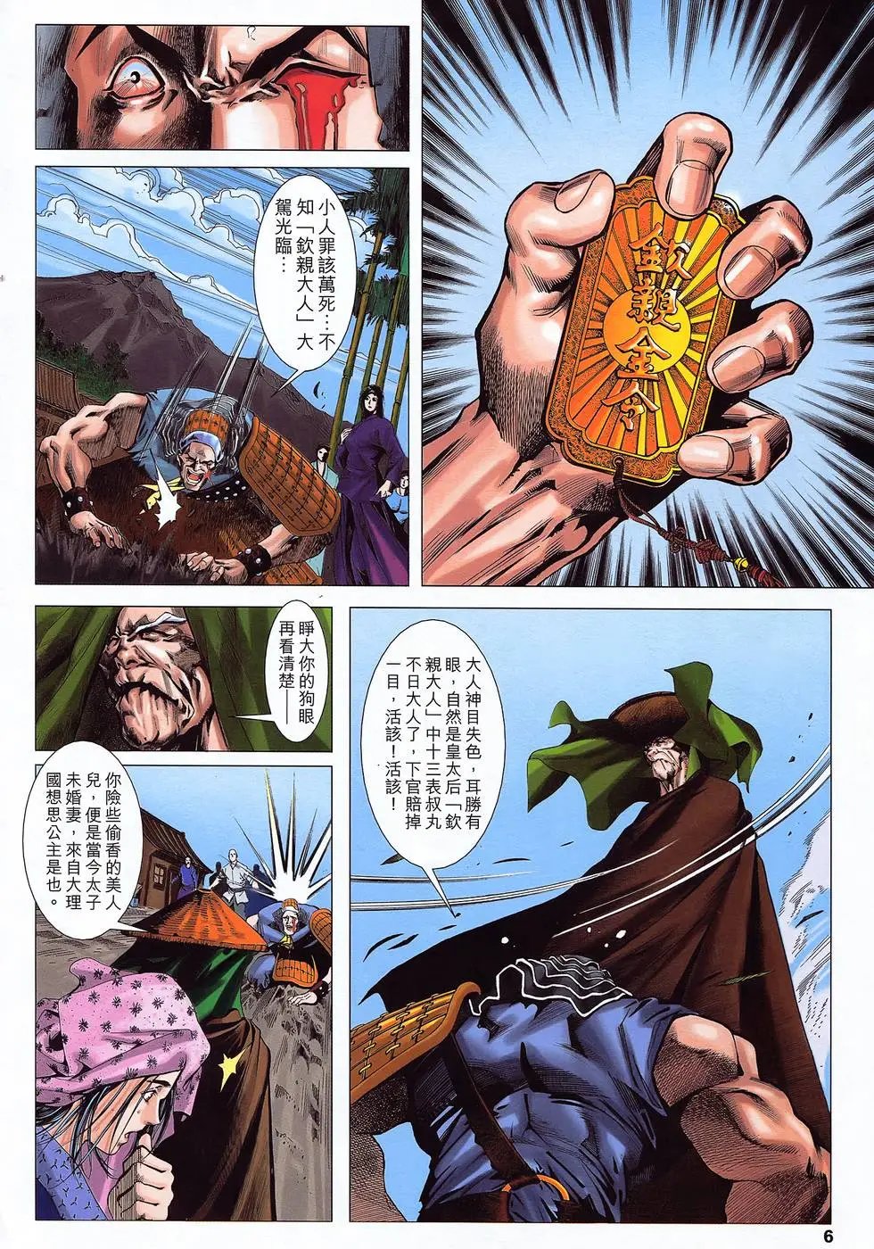 第28卷 前世今生情