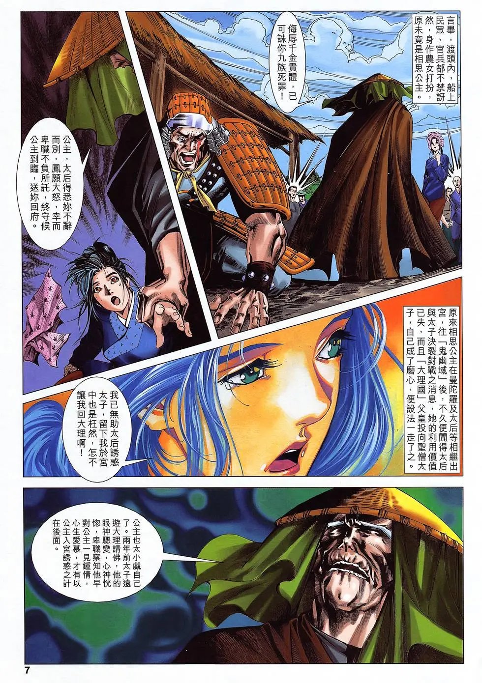 第28卷 前世今生情