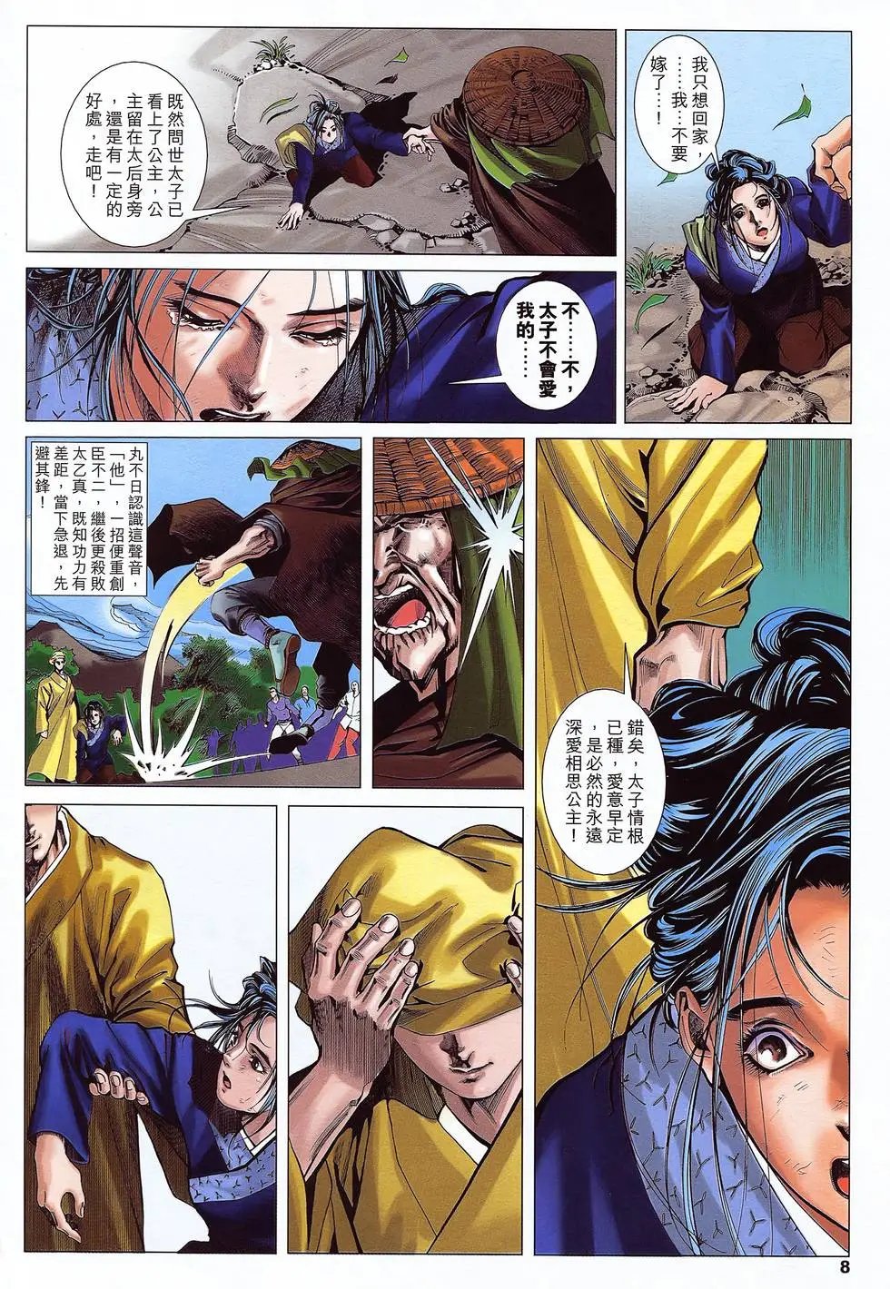 第28卷 前世今生情
