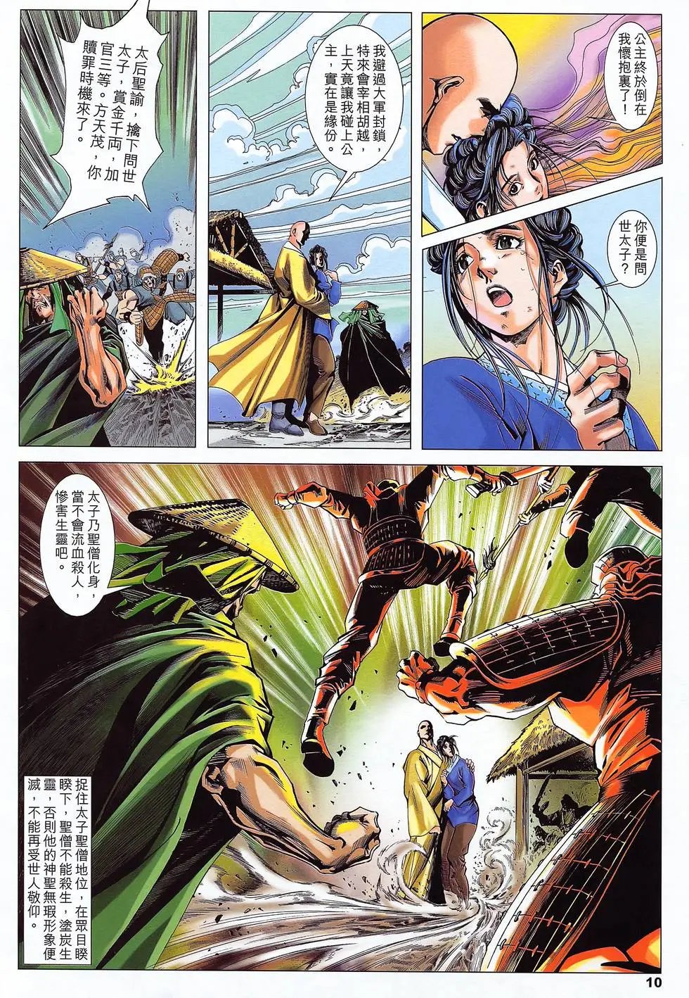 第28卷 前世今生情