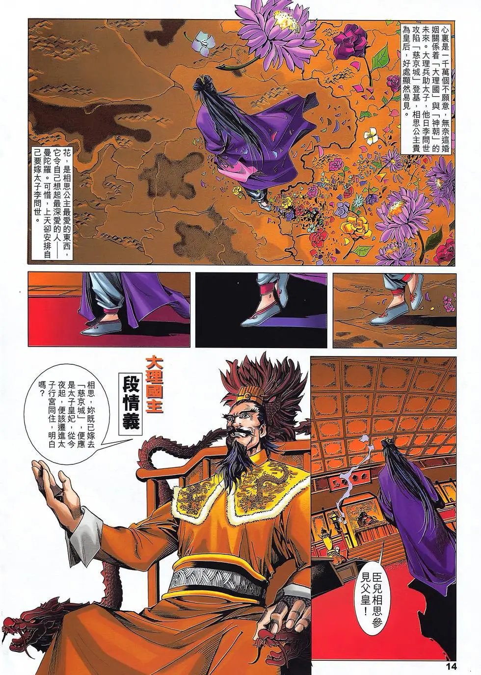 第28卷 前世今生情