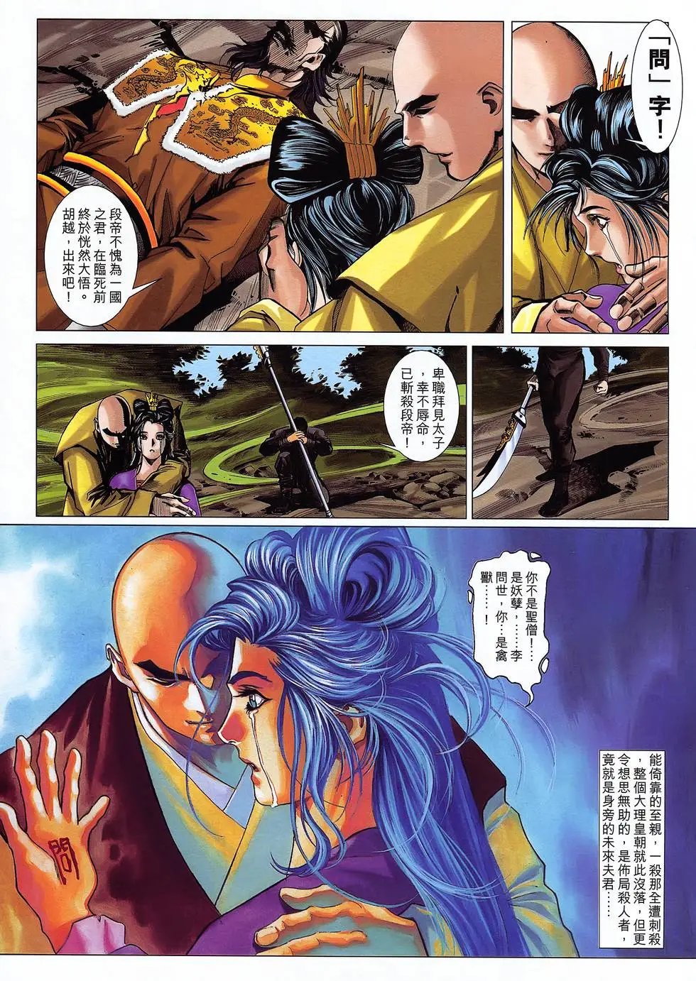第28卷 前世今生情