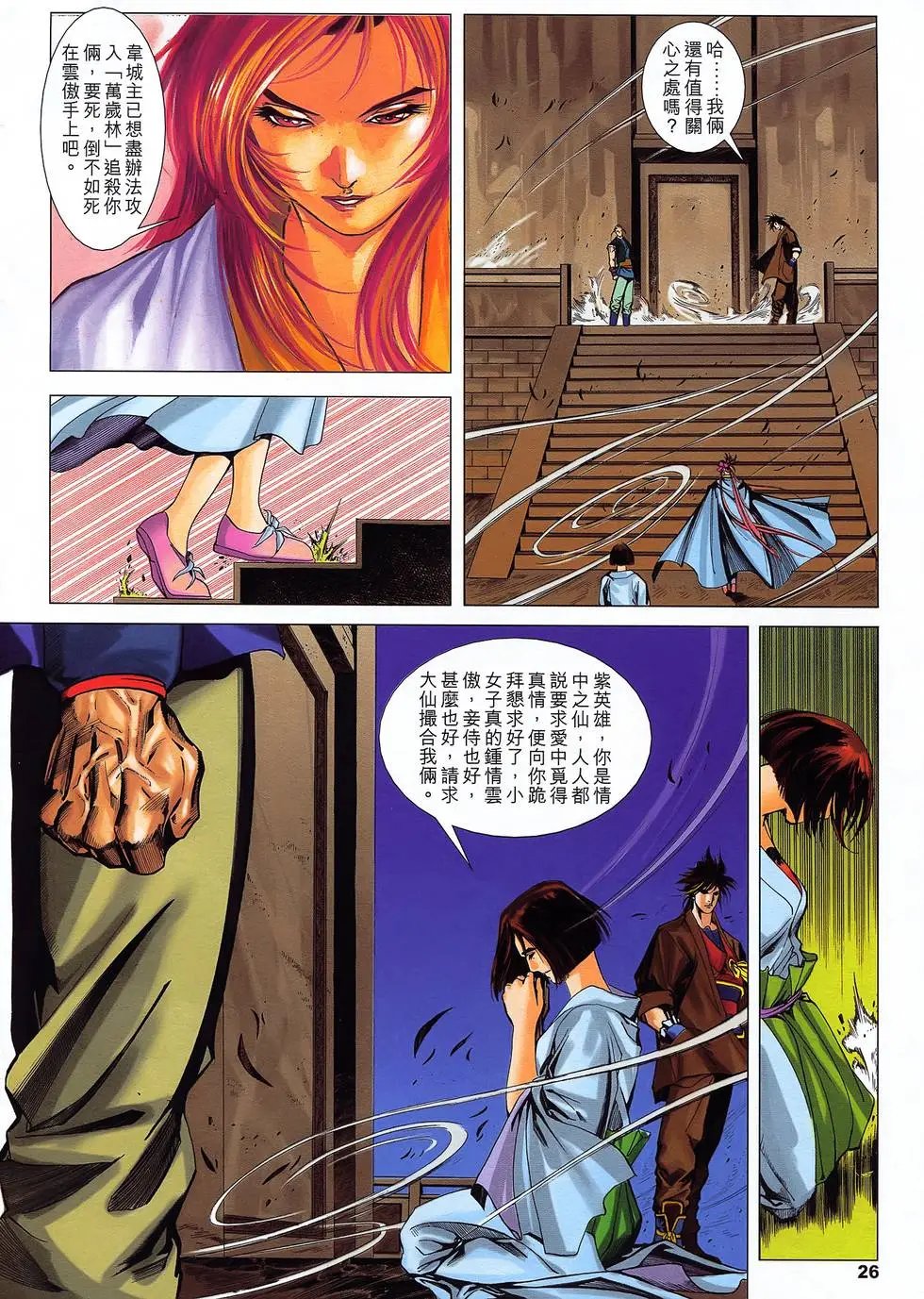 第28卷 前世今生情