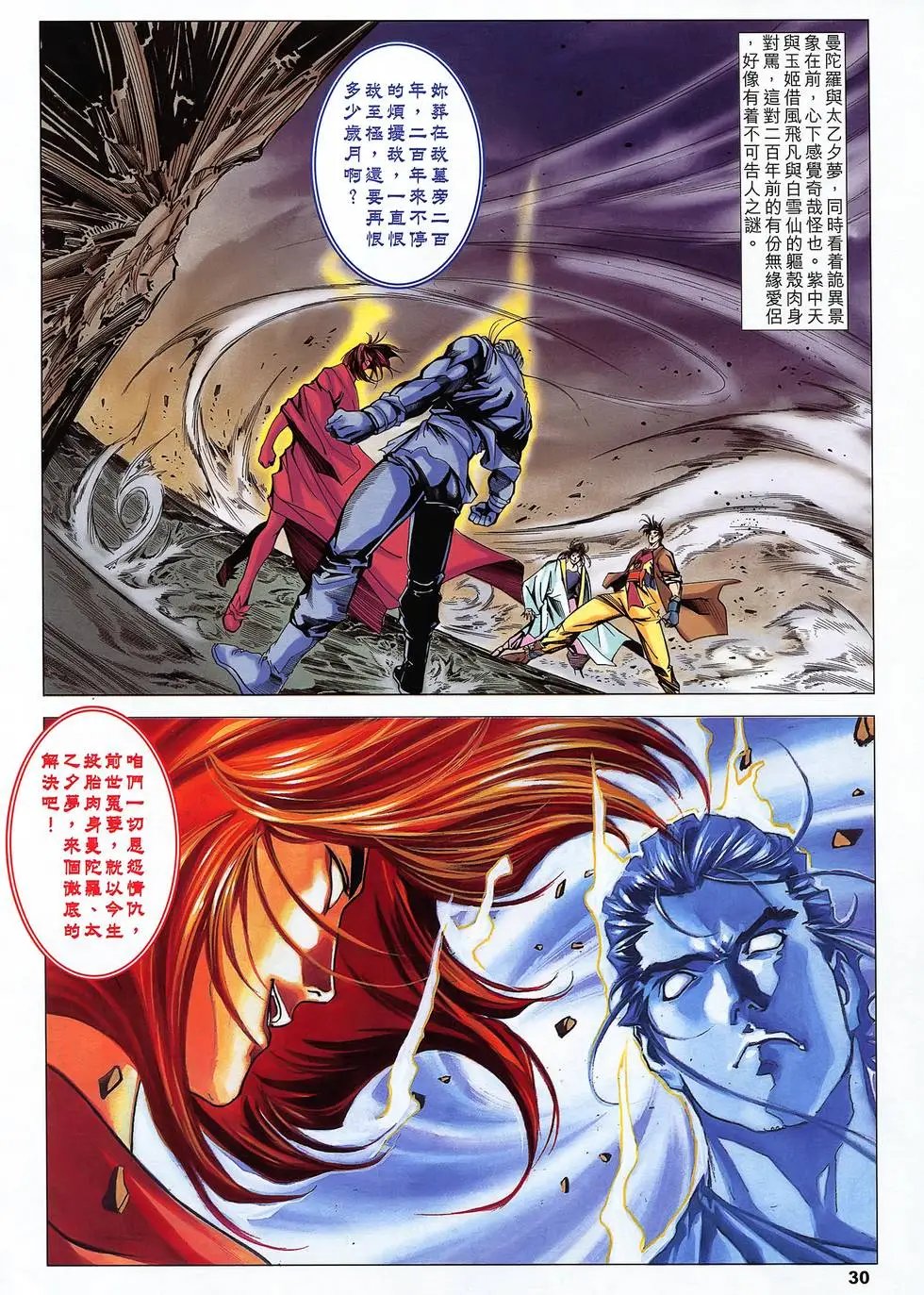 第28卷 前世今生情