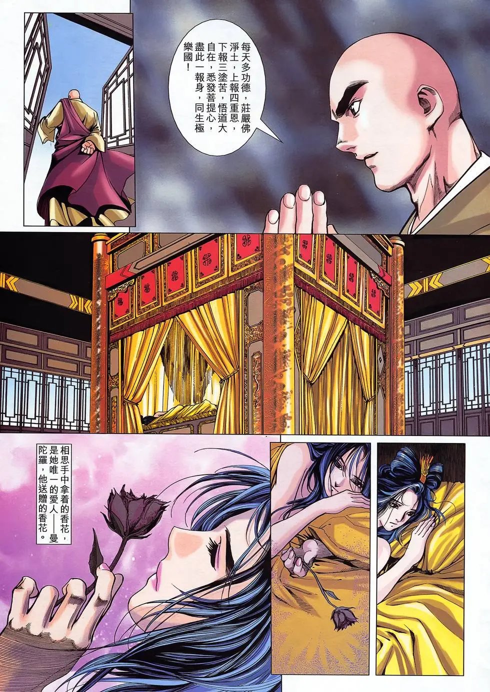 第29卷 轮回二百年