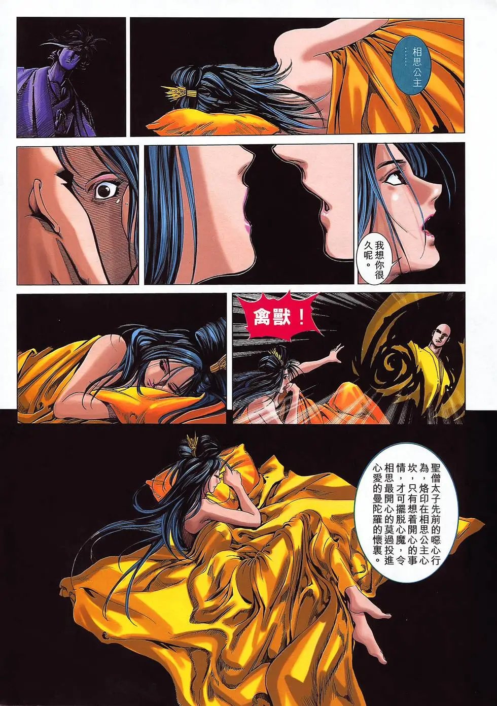 第29卷 轮回二百年