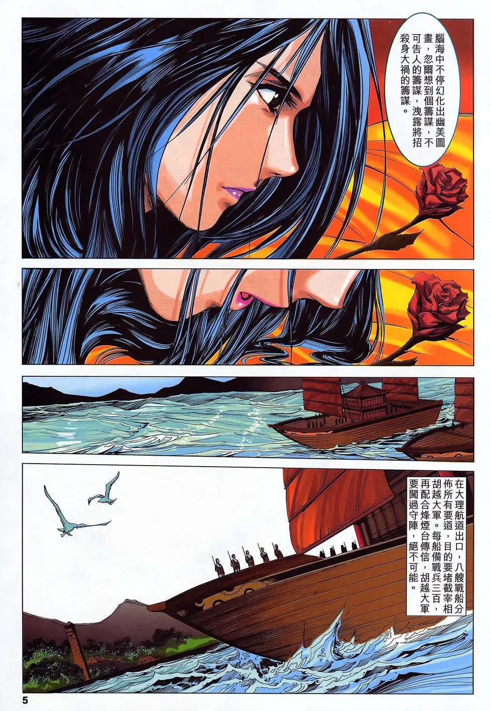 第29卷 轮回二百年