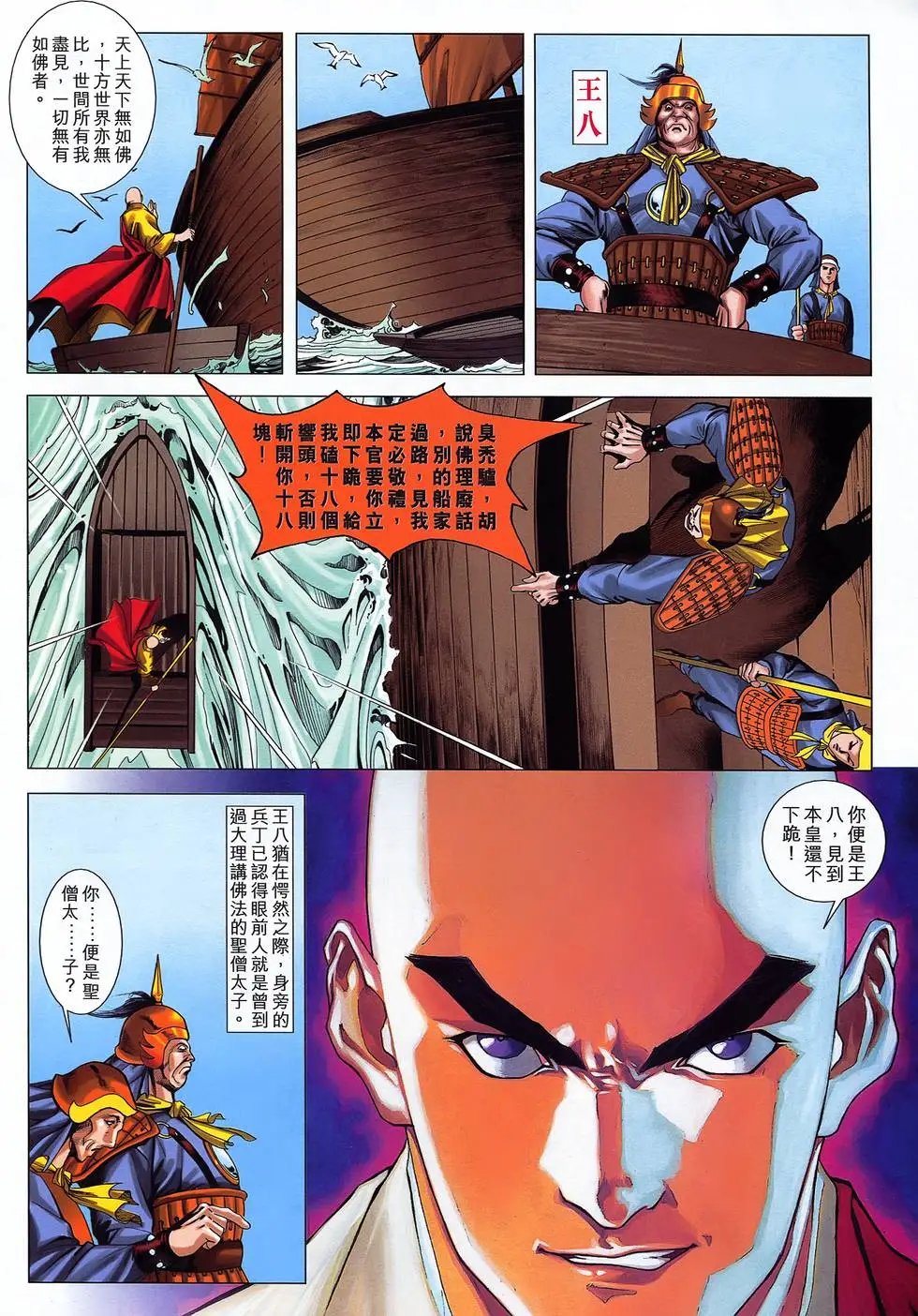 第29卷 轮回二百年
