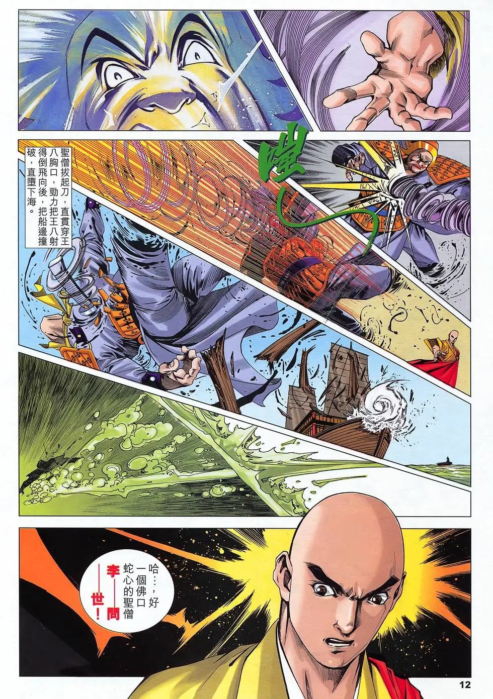 第29卷 轮回二百年
