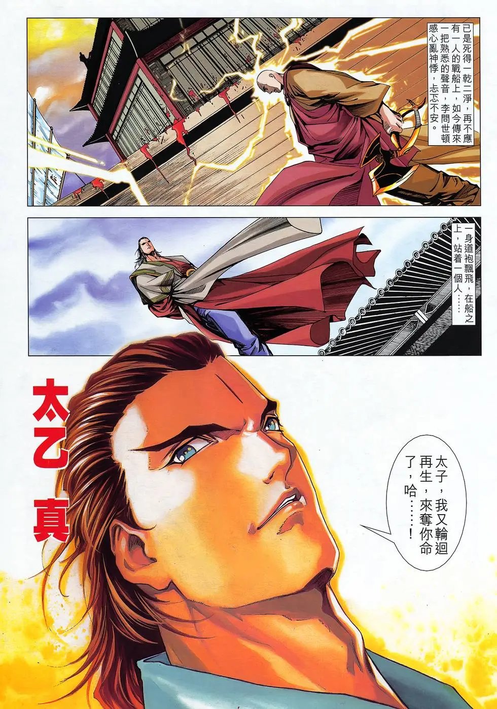 第29卷 轮回二百年