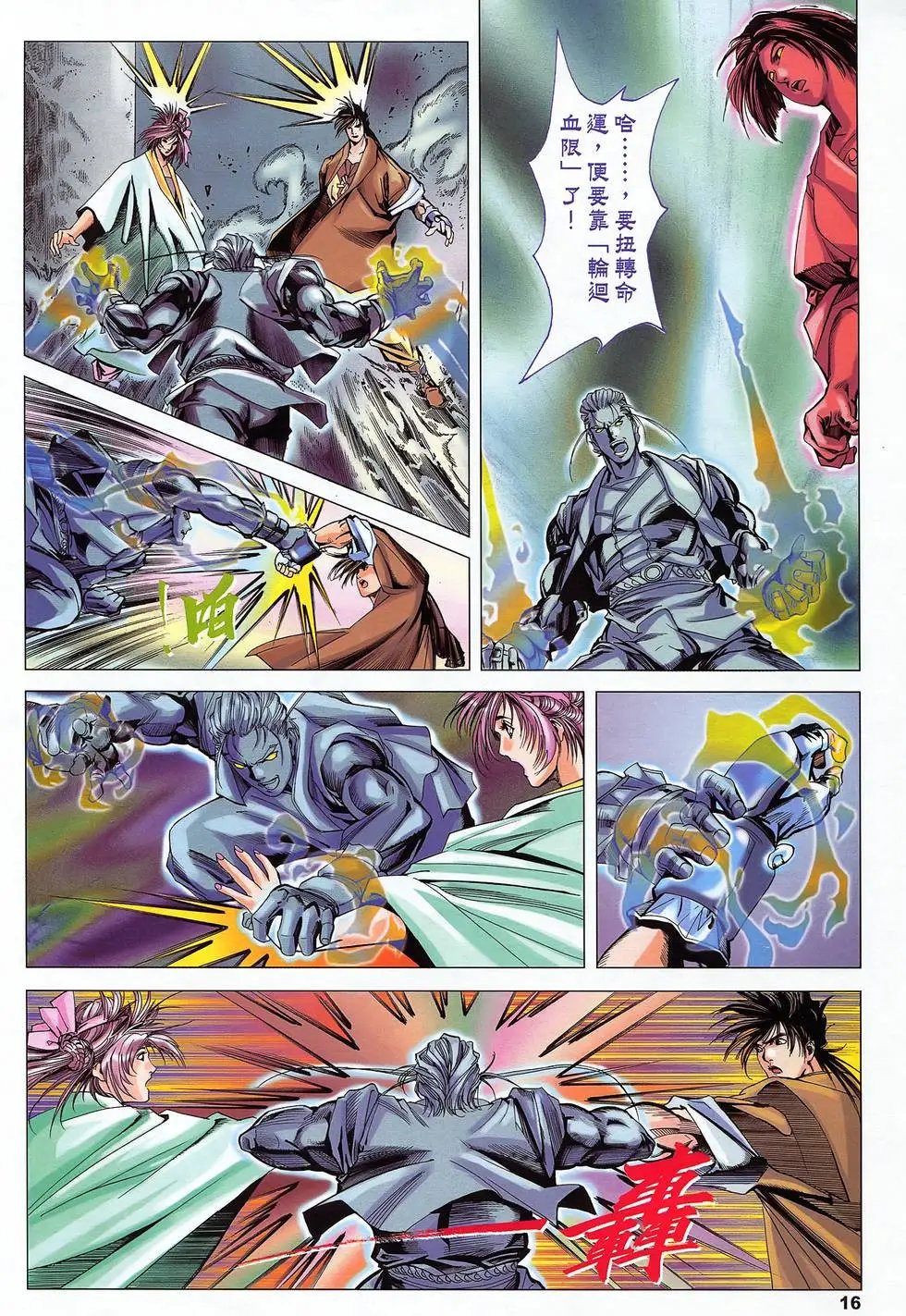 第29卷 轮回二百年