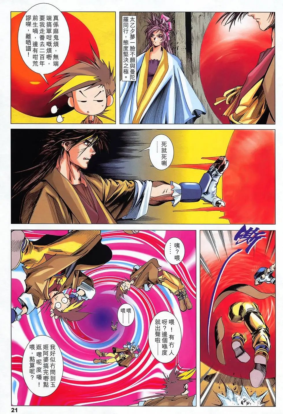第29卷 轮回二百年