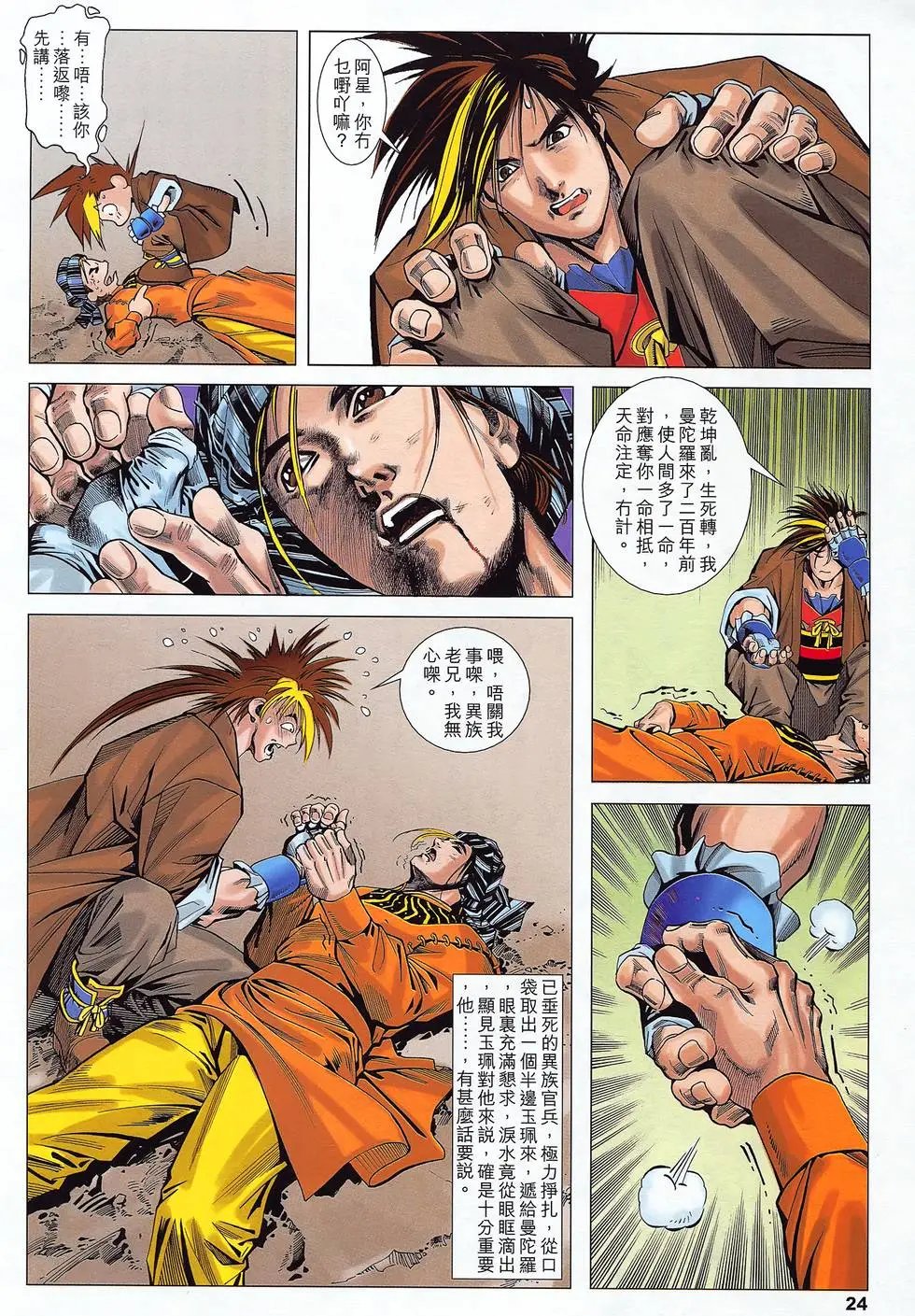 第29卷 轮回二百年