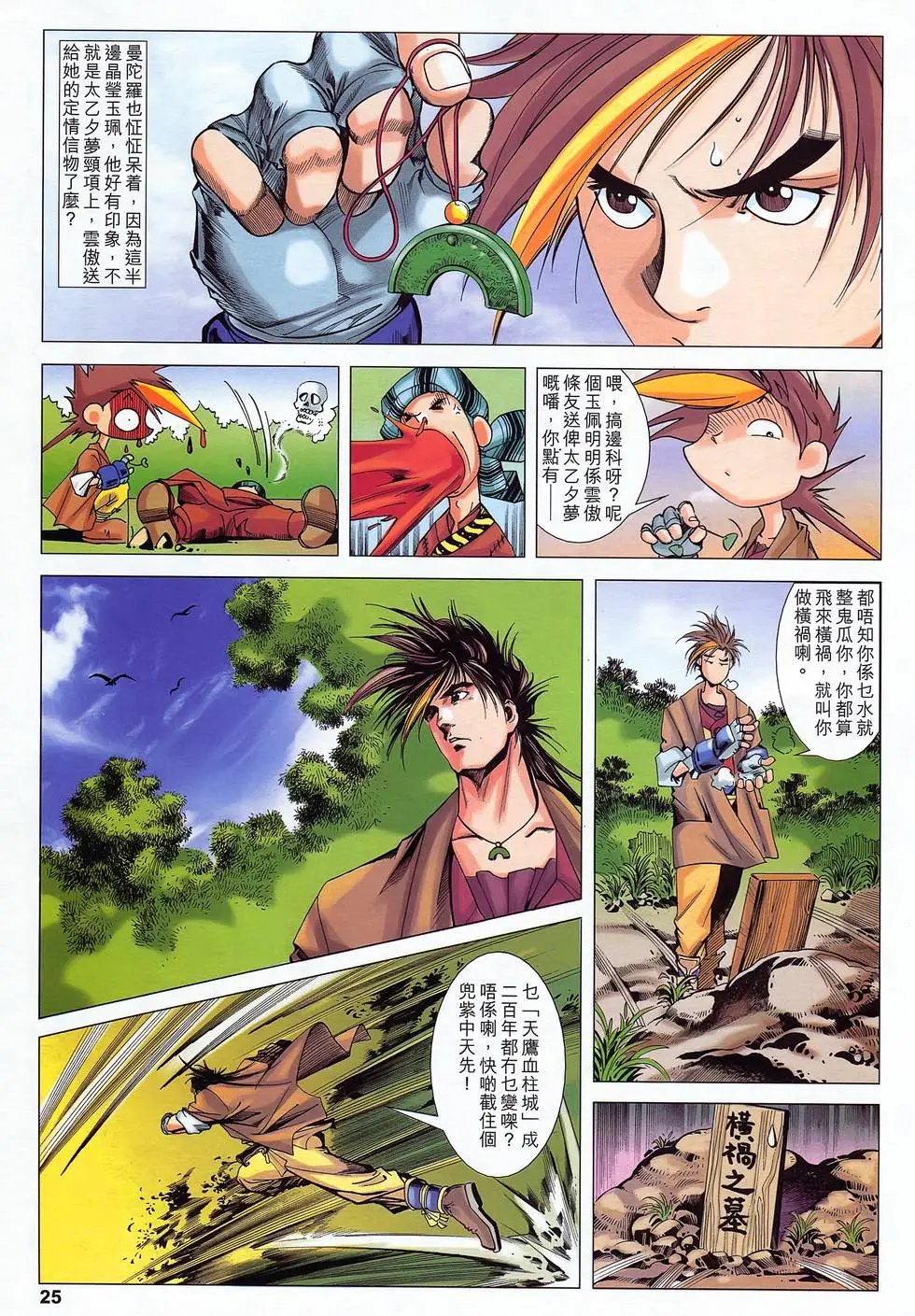 第29卷 轮回二百年