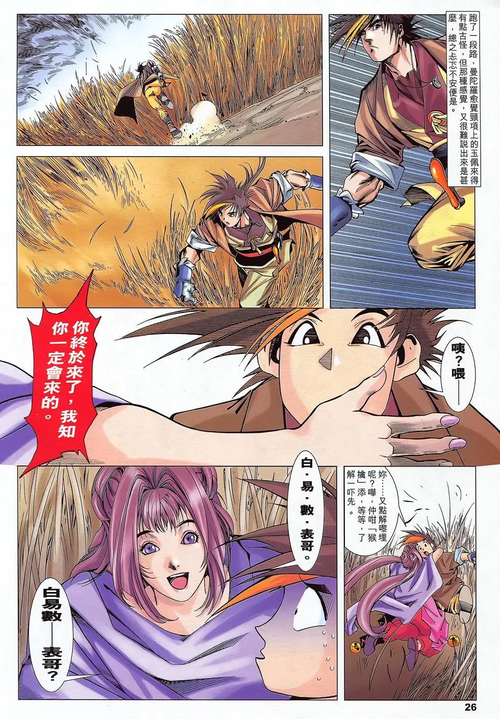 第29卷 轮回二百年