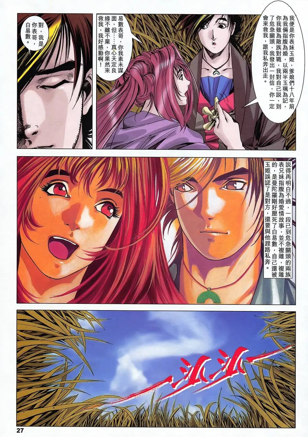 第29卷 轮回二百年
