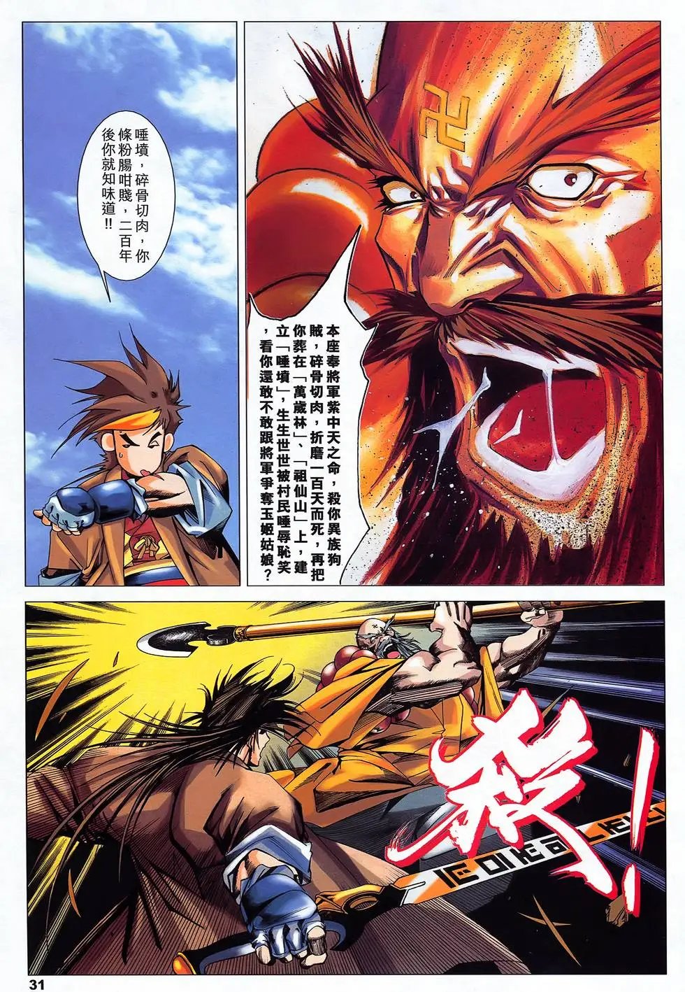 第29卷 轮回二百年
