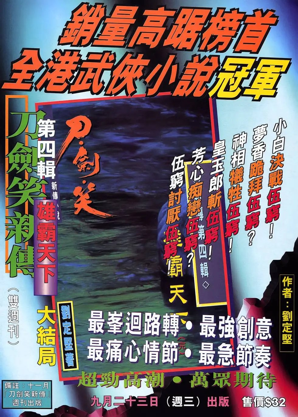 第29卷 轮回二百年