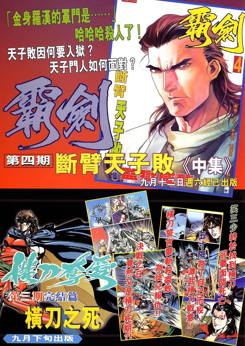 第29卷 轮回二百年
