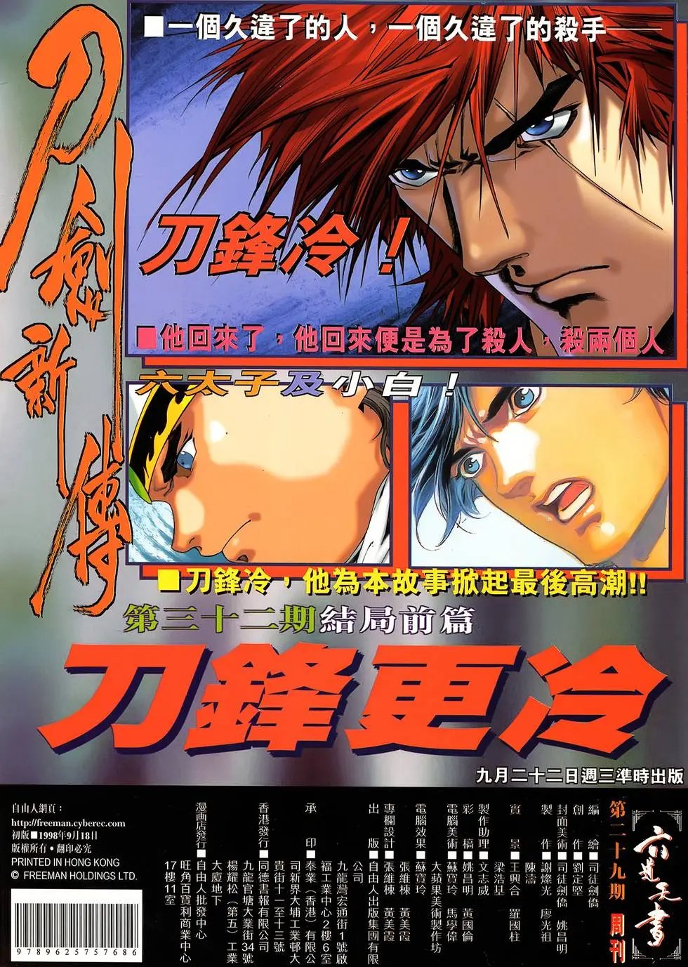 第29卷 轮回二百年