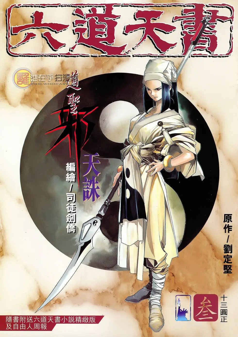 第03卷 道圣邪天诛