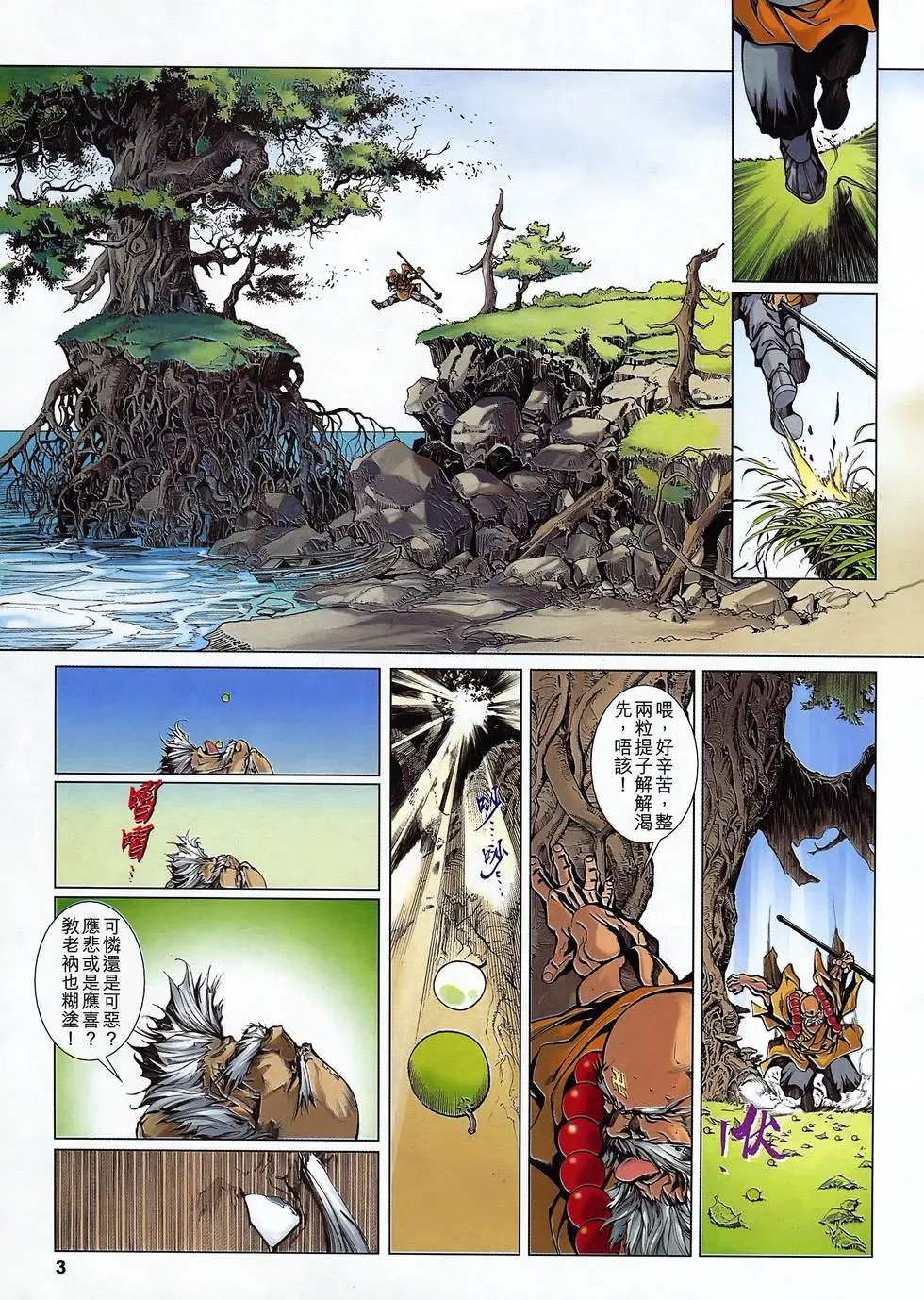 第03卷 道圣邪天诛