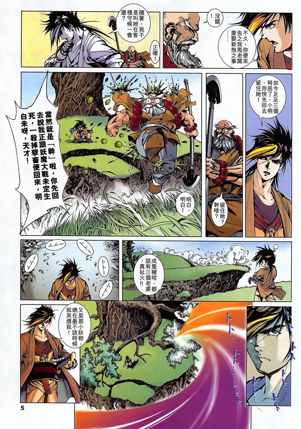 第03卷 道圣邪天诛