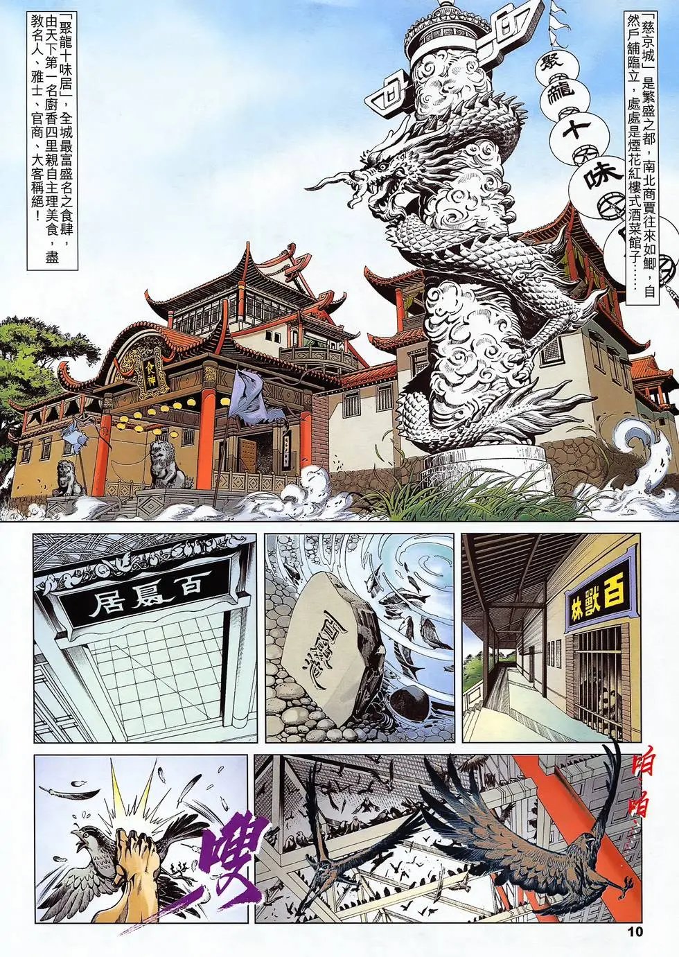 第03卷 道圣邪天诛