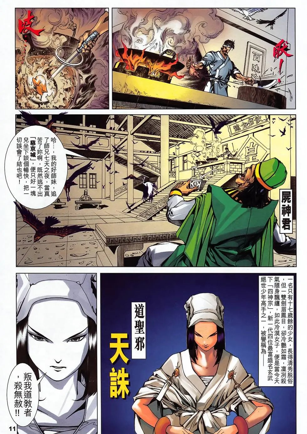 第03卷 道圣邪天诛