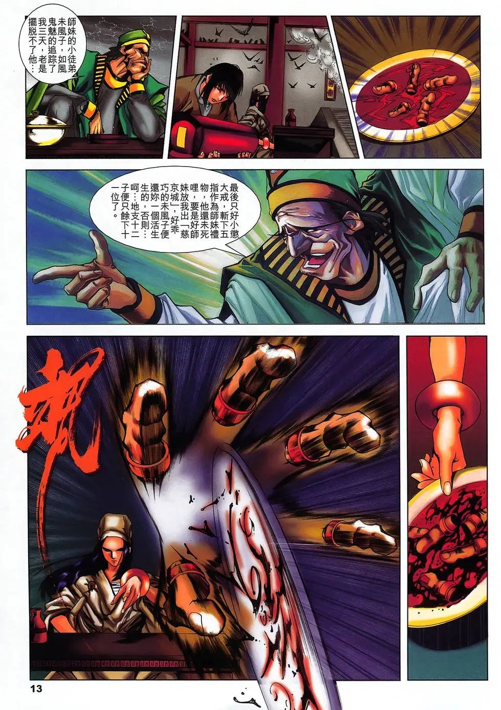 第03卷 道圣邪天诛