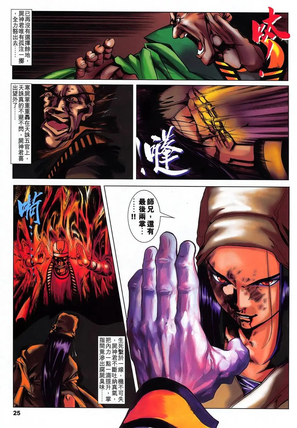 第03卷 道圣邪天诛