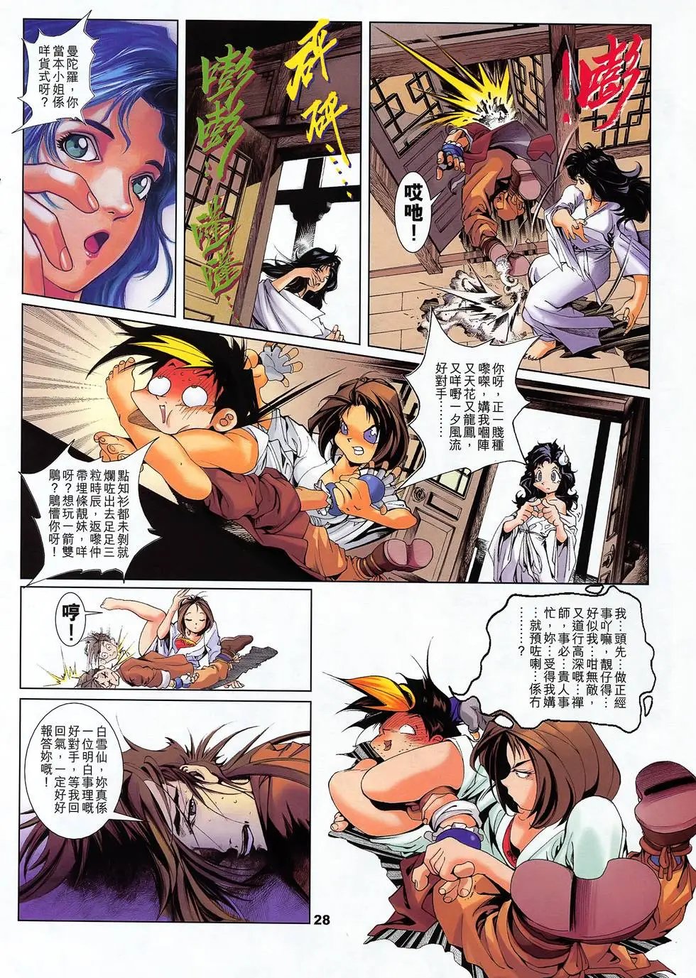 第03卷 道圣邪天诛