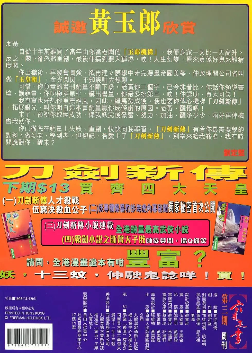 第03卷 道圣邪天诛