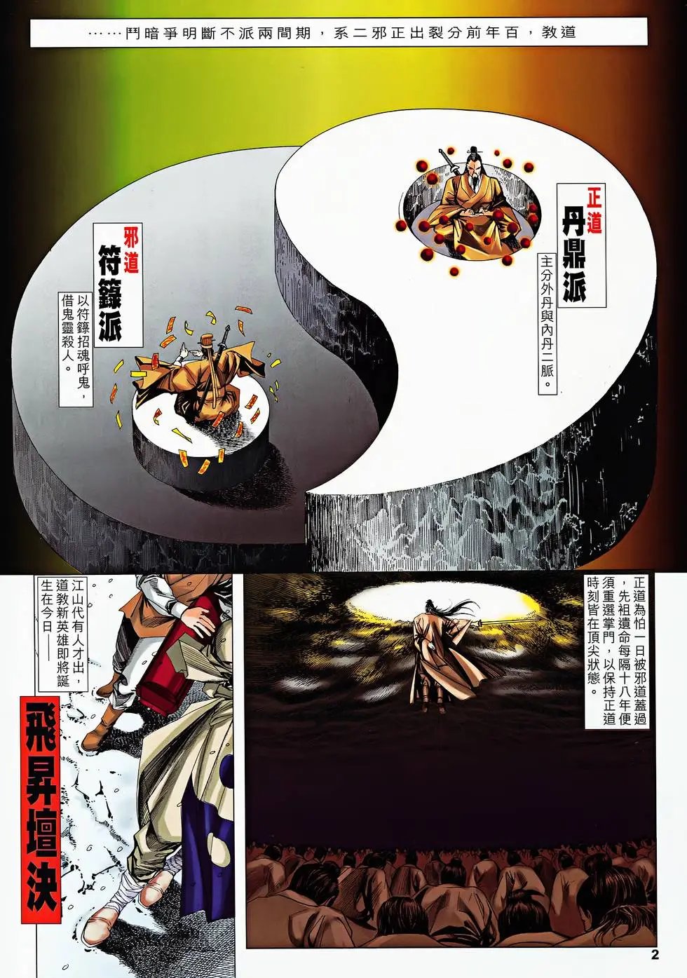 第30卷 飞升坛决
