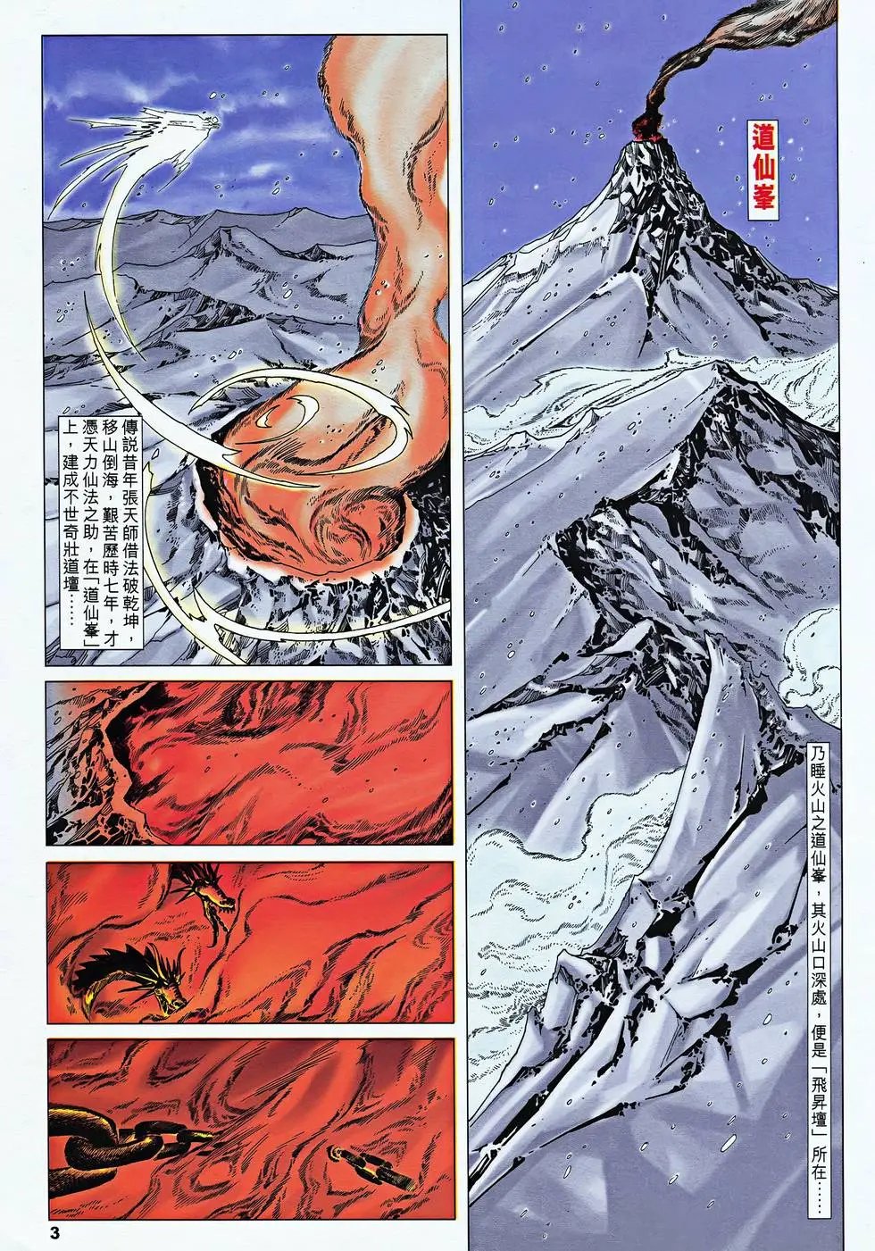 第30卷 飞升坛决