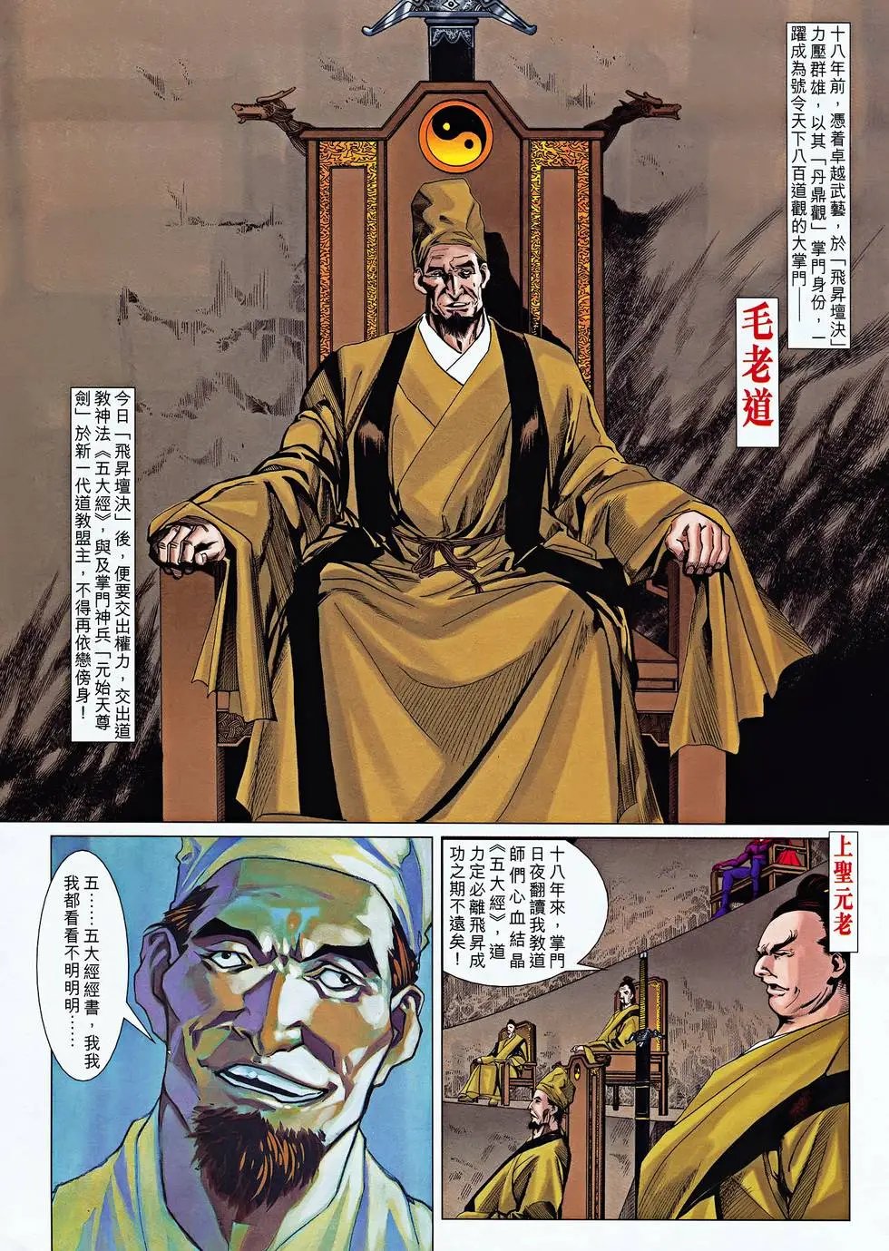 第30卷 飞升坛决