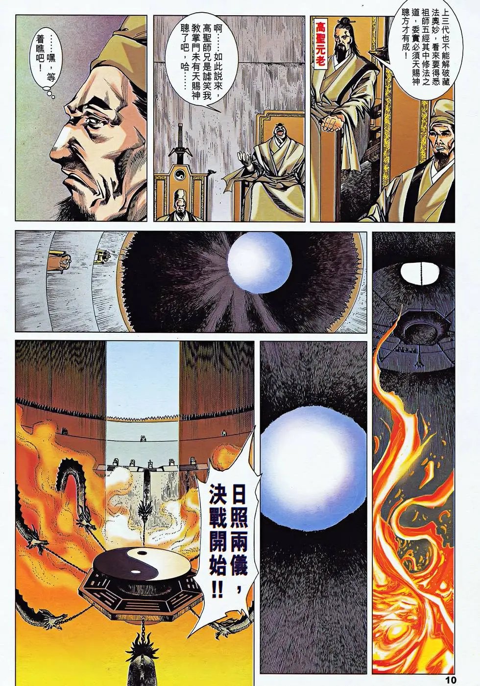 第30卷 飞升坛决