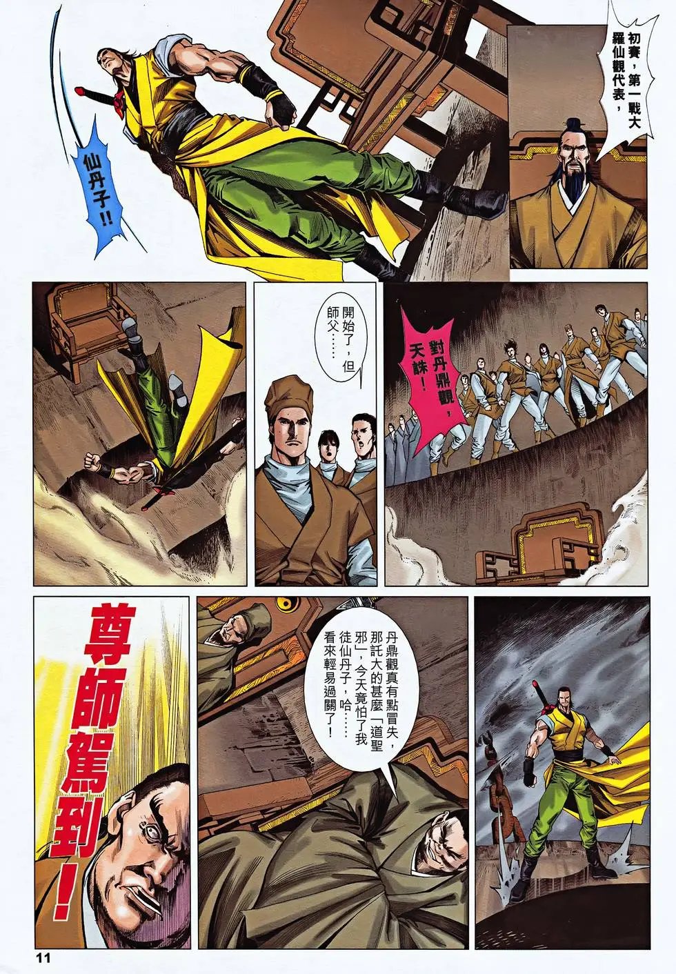 第30卷 飞升坛决