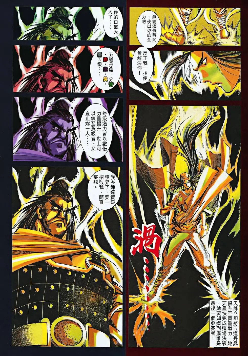 第30卷 飞升坛决