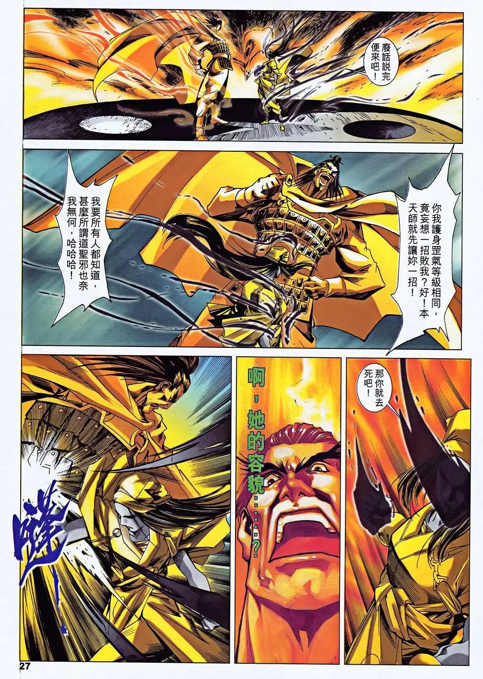 第30卷 飞升坛决