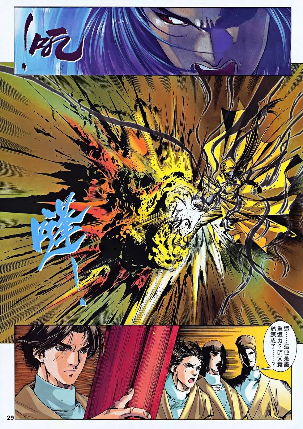 第30卷 飞升坛决