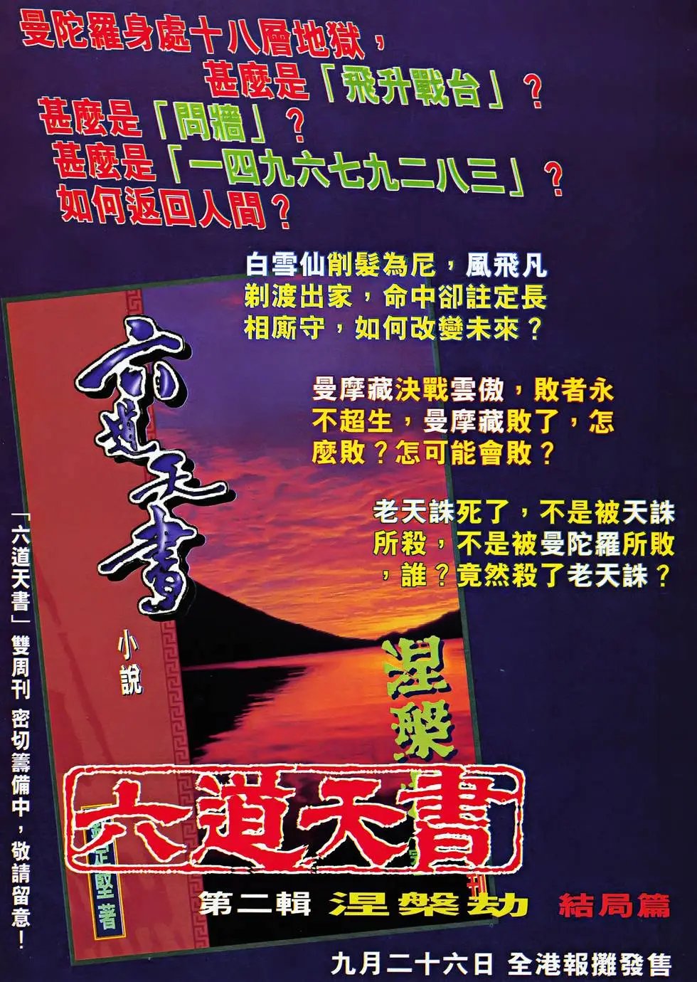 第30卷 飞升坛决