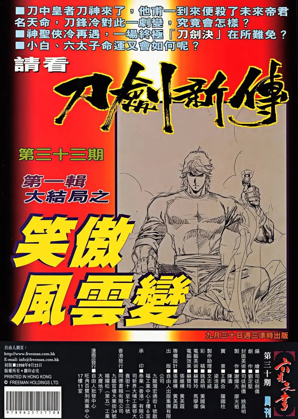 第30卷 飞升坛决