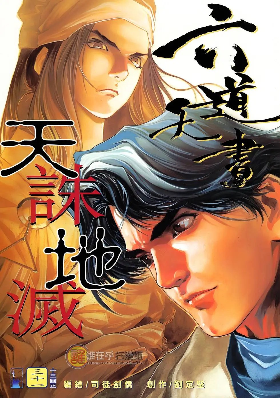 第31卷 天诛地灭