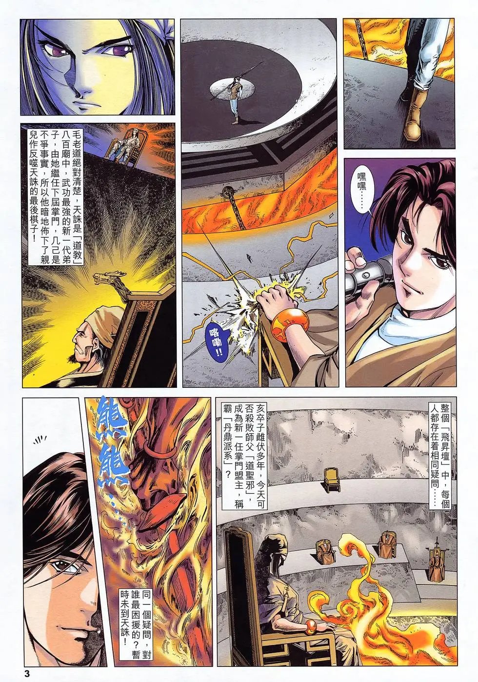 第31卷 天诛地灭