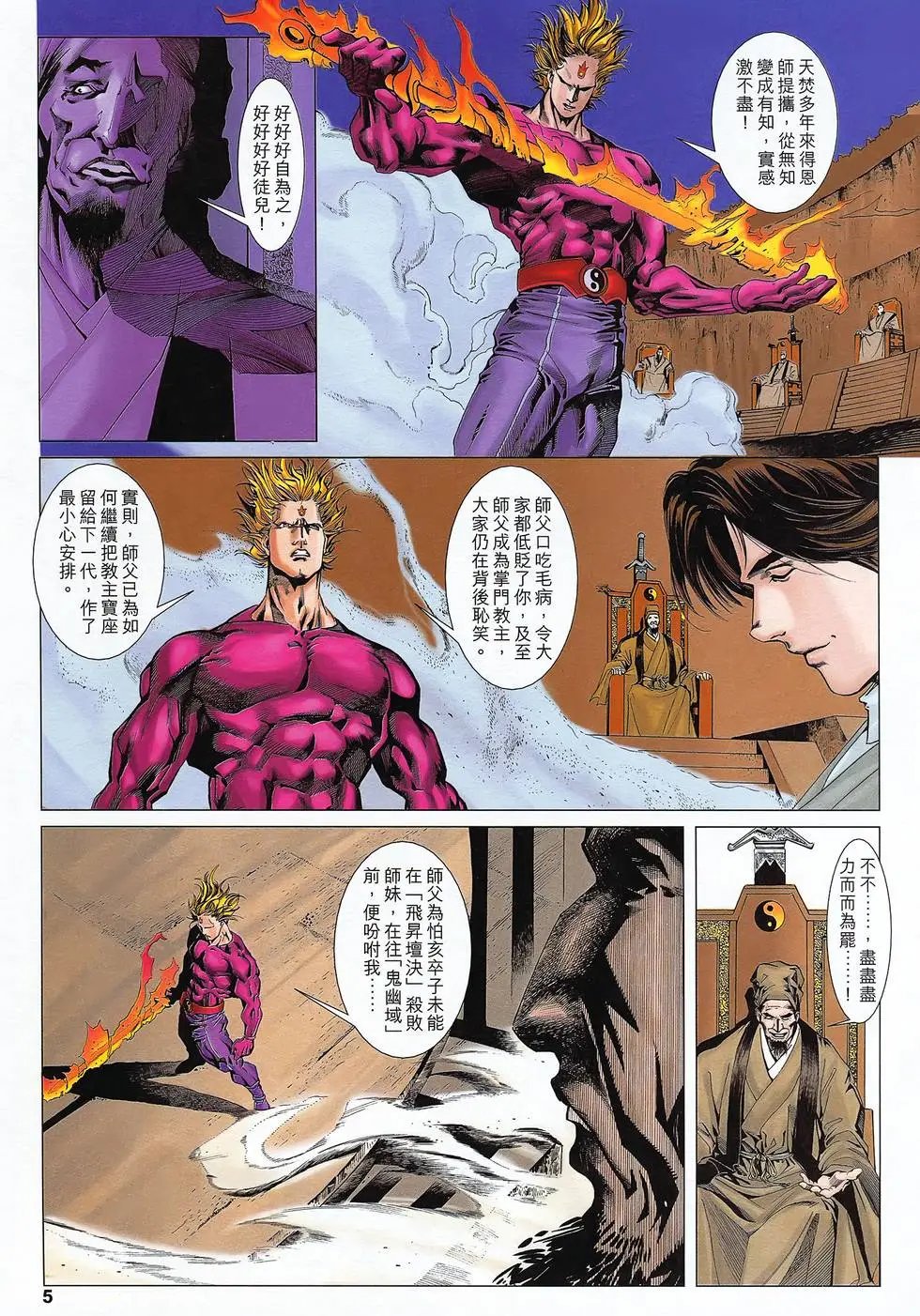 第31卷 天诛地灭