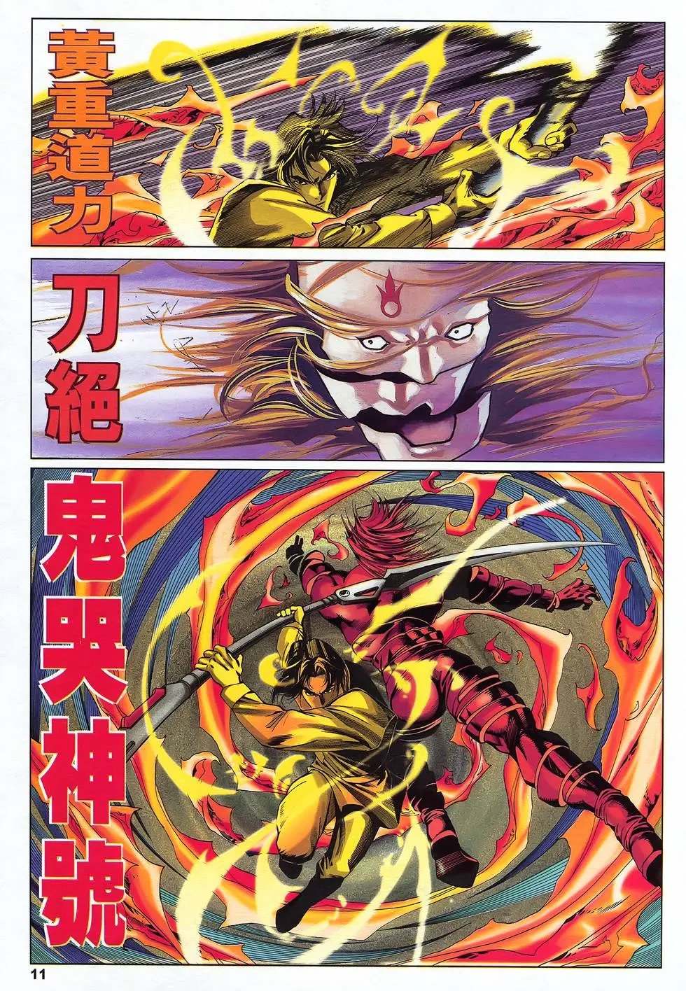 第31卷 天诛地灭
